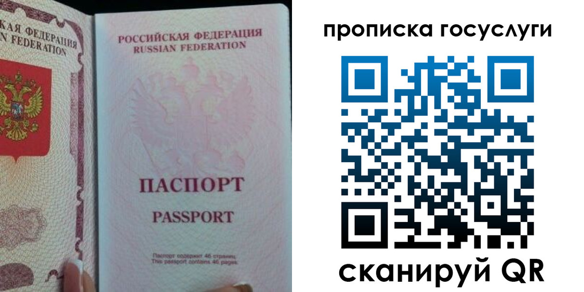 прописка 2025 в Шелехове