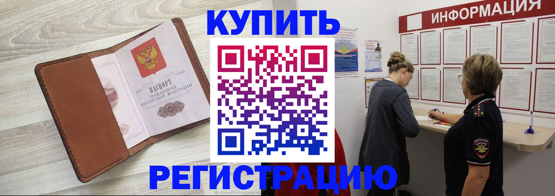 прописка регистрация в Шелехове