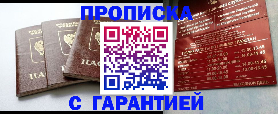 временная регистрация надежно в Шелехове