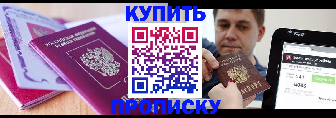 прописка для работы в Шелехове