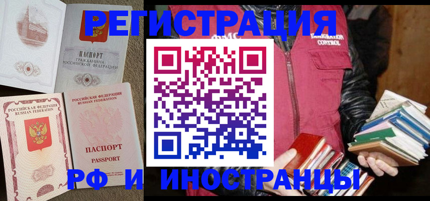 прописка в Шелехове