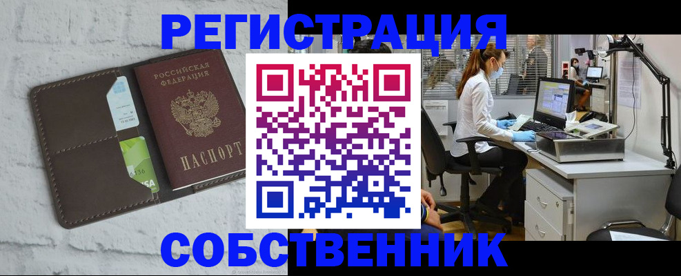 прописка ребенка в Шелехове