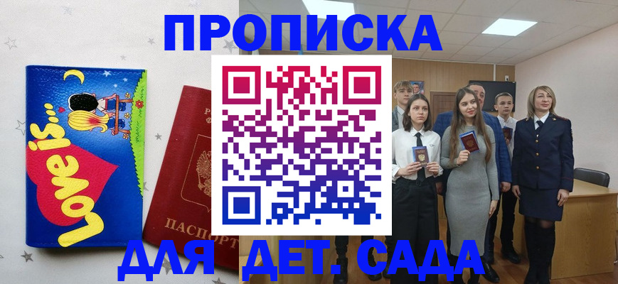 прописка иностранных граждан в Шелехове