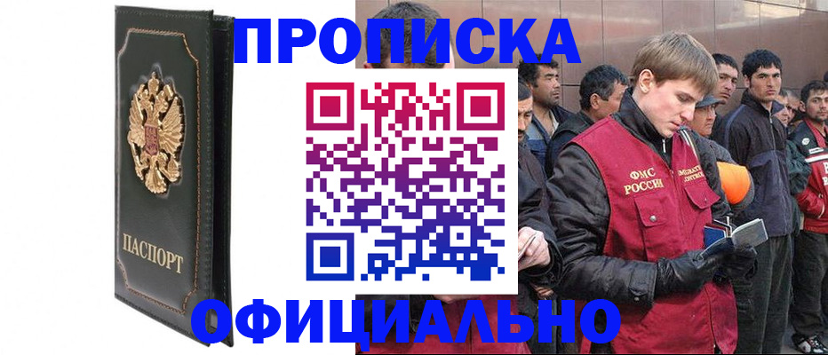 временная регистрация 2025 в Шелехове