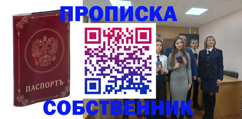 временная регистрация адрес в Шелехове