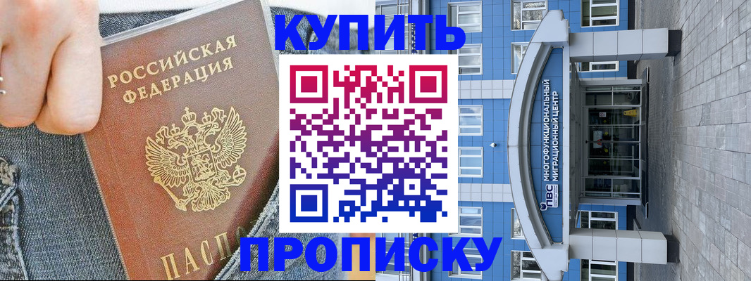 прописка ребенка в Шелехове