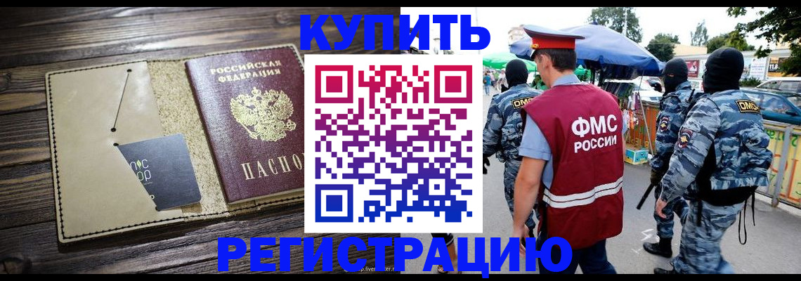 прописка штамп в Шелехове