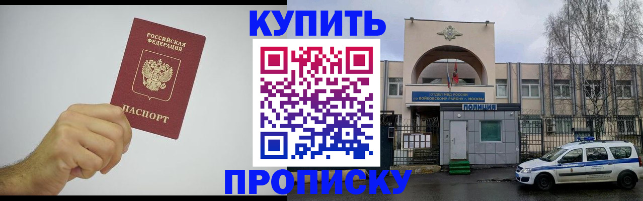 временная регистрация купить в Шелехове