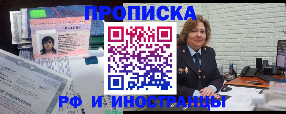 прописка ребенка в Шелехове